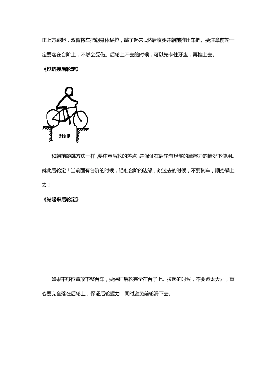 自行车攀爬训练教程技巧篇_第2页