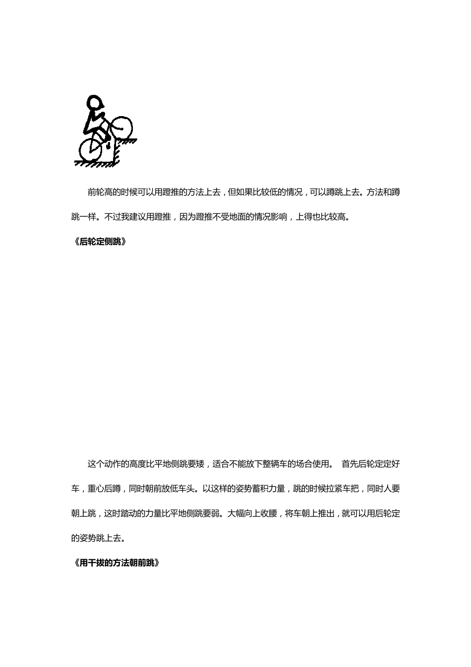 自行车攀爬训练教程技巧篇_第3页
