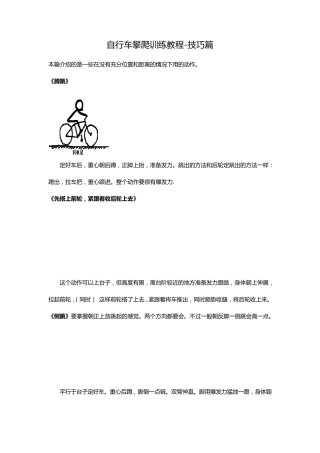 自行车攀爬训练教程技巧篇