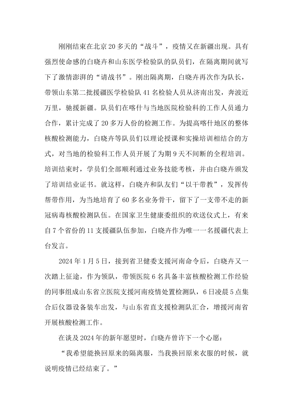 三八红旗手白晓卉个人先进事迹范文_第2页