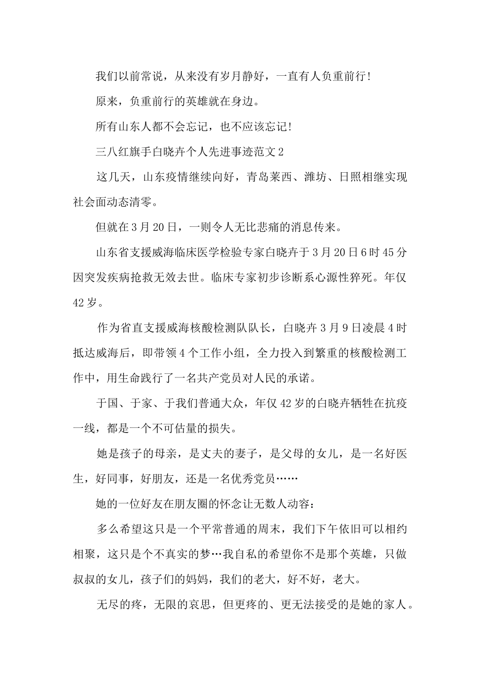三八红旗手白晓卉个人先进事迹范文_第3页