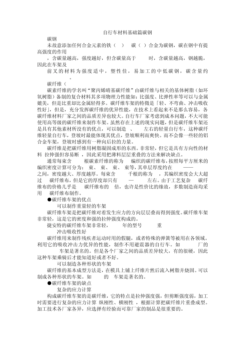 自行车材料基础篇碳钢_第1页