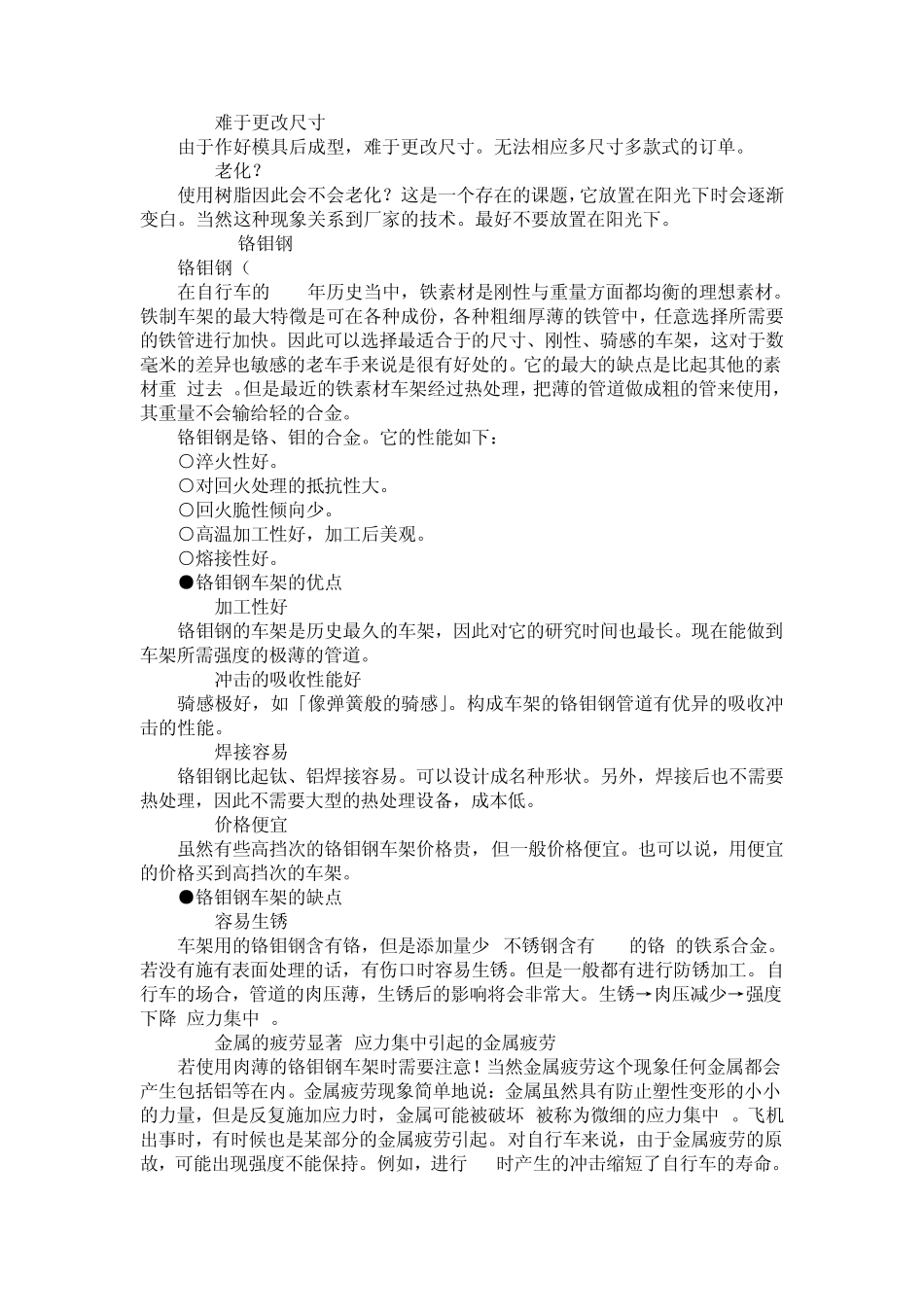 自行车材料基础篇碳钢_第2页