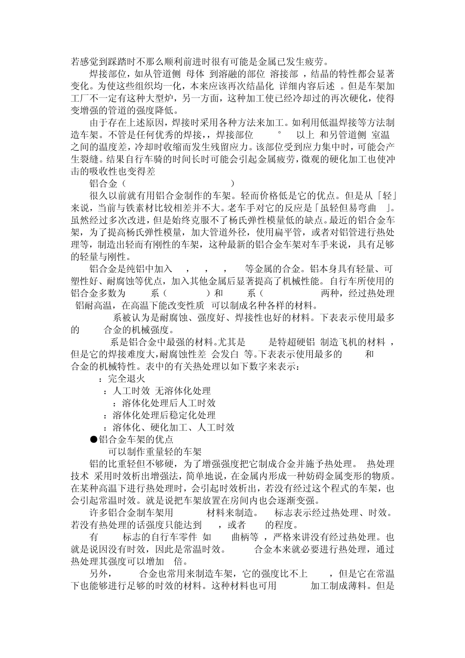 自行车材料基础篇碳钢_第3页