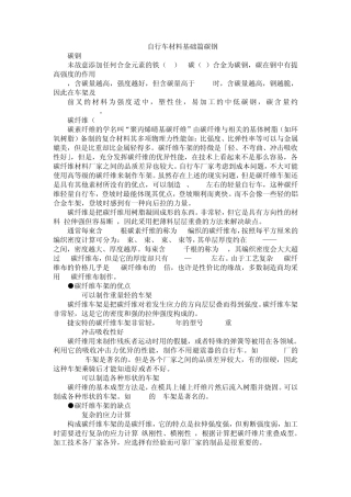 自行车材料基础篇碳钢