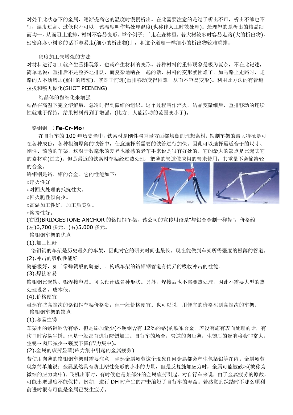 自行车材料的常用知识_第3页