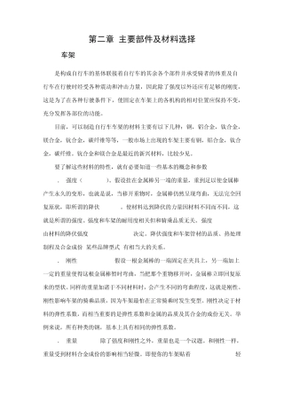 自行车构成及材料