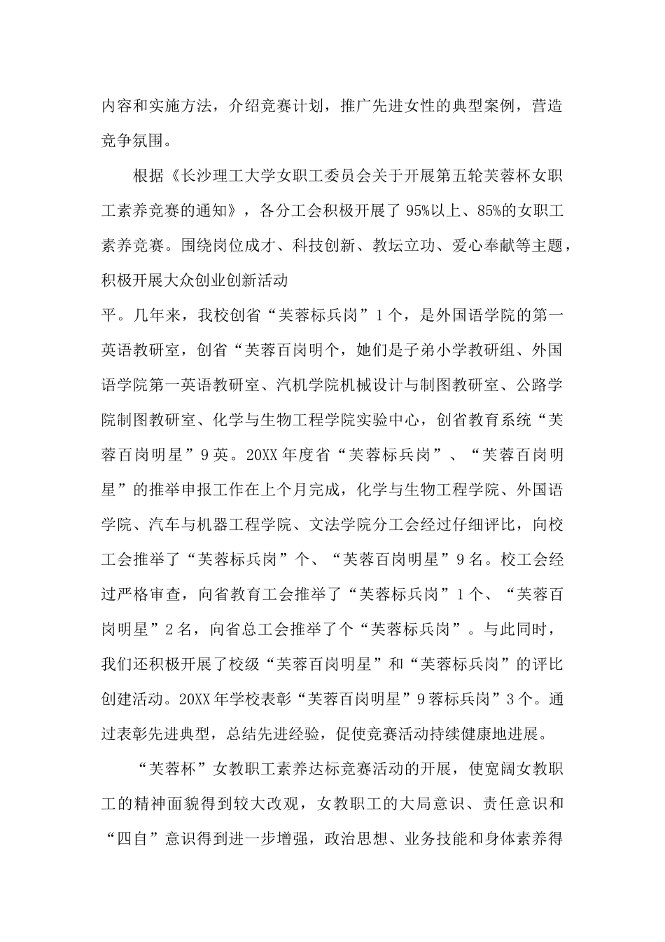 三八红旗集体先进事迹材料_第2页