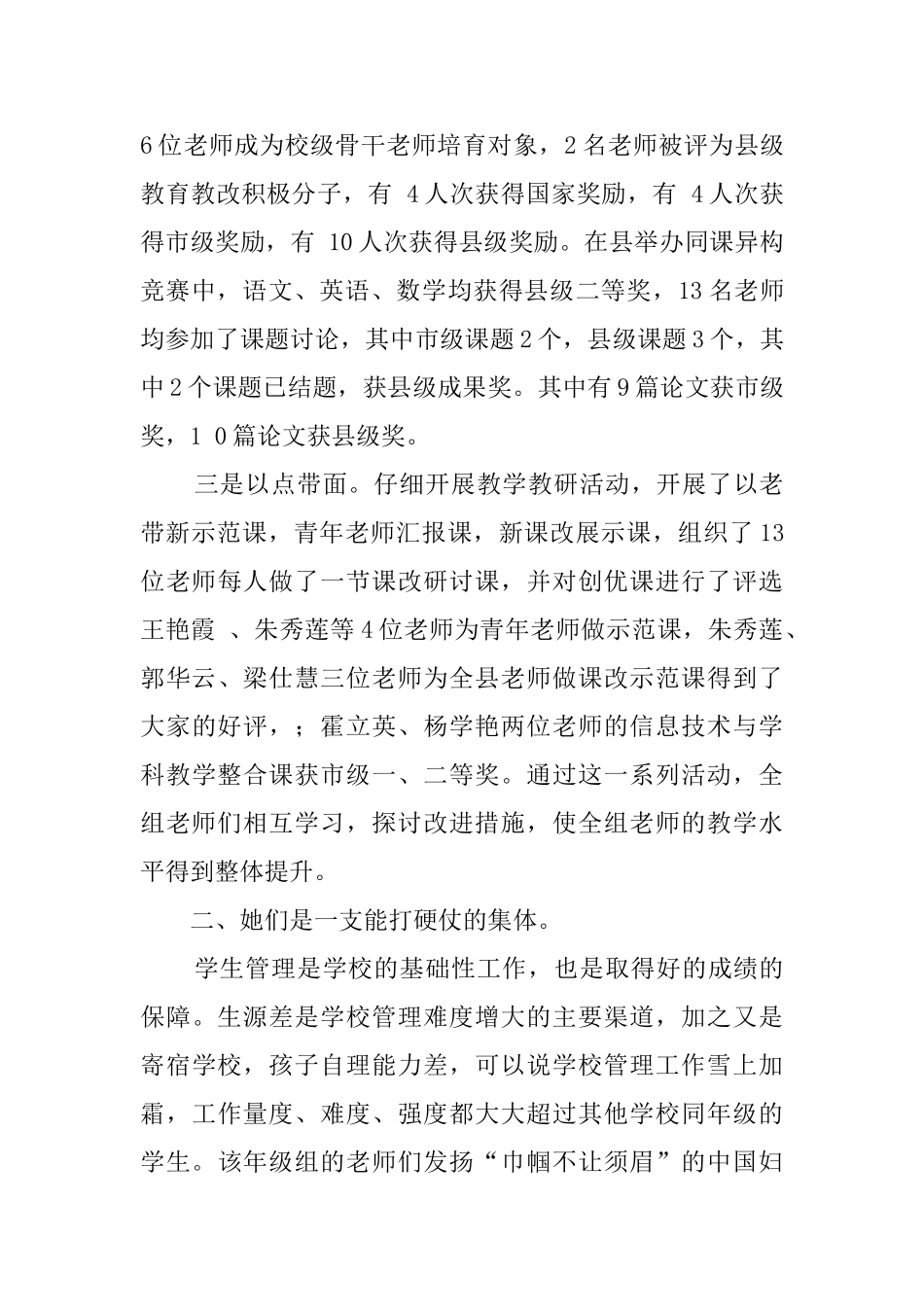 三八红旗集体先进事迹材料_第3页