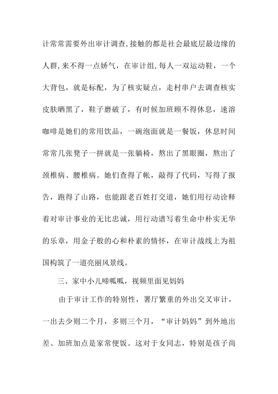 三八红旗集体事迹材料_第3页