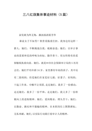三八红旗集体事迹材料