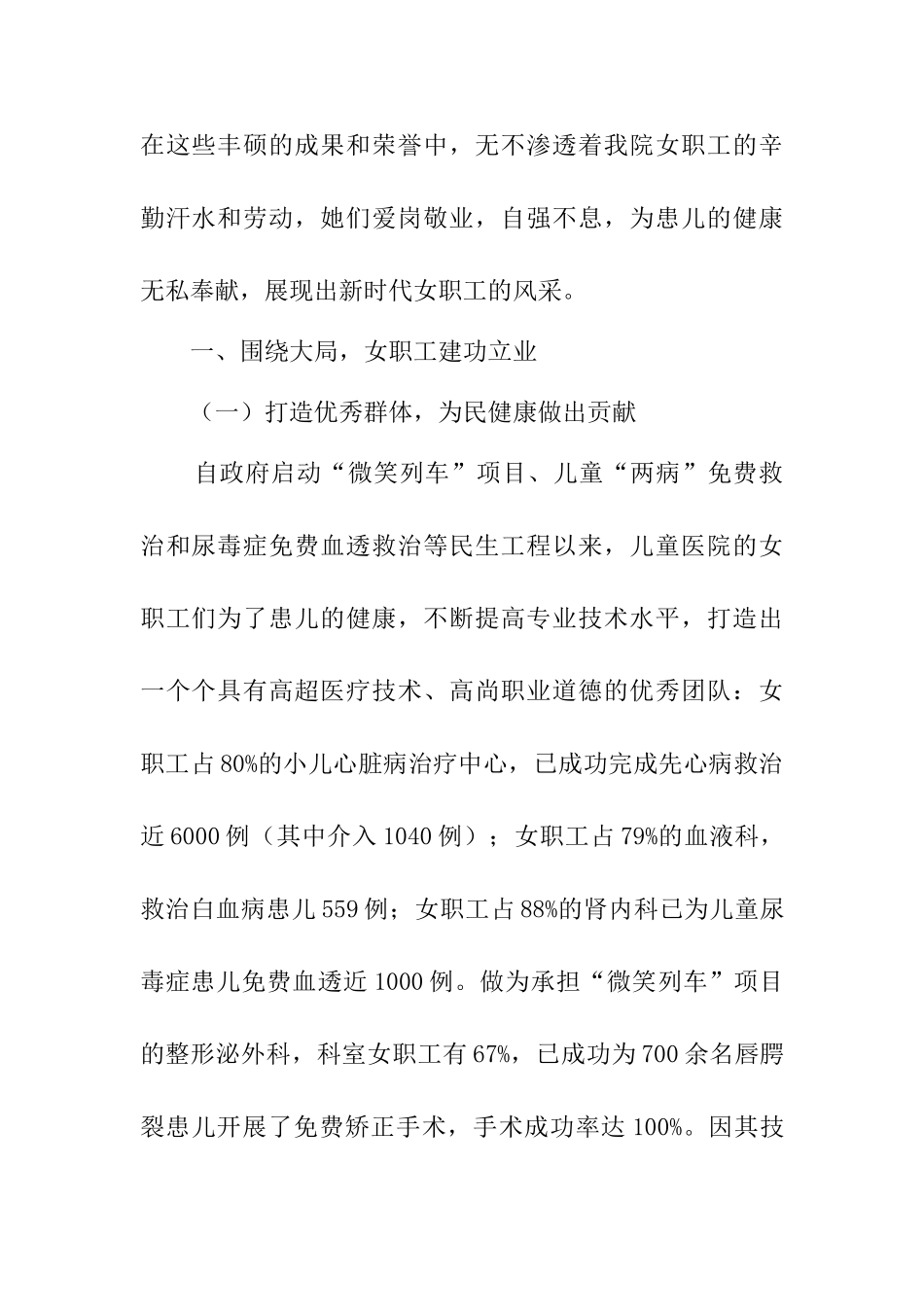 三八红旗集体事迹材料8篇_第2页