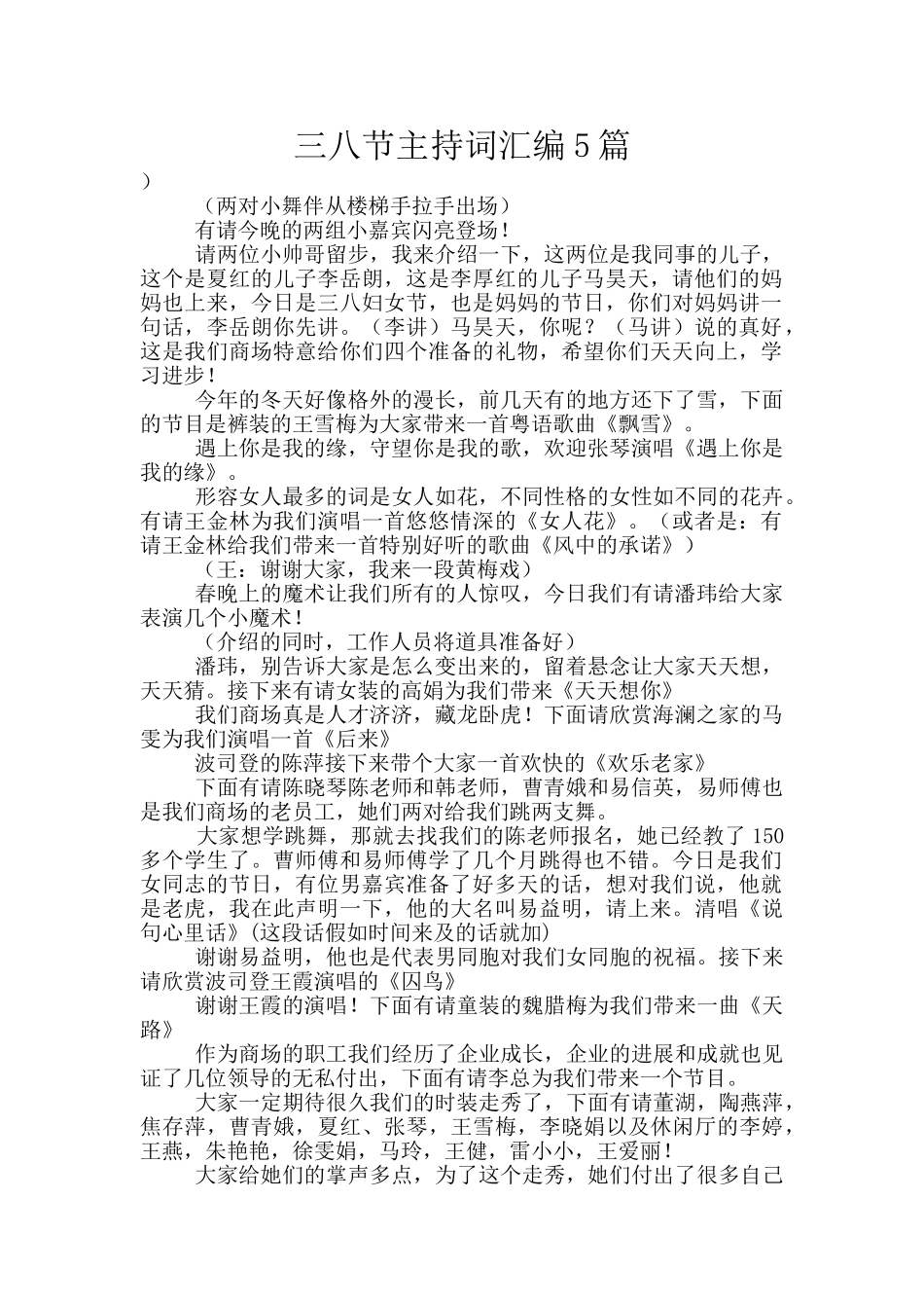 三八节主持词汇编5篇_第1页