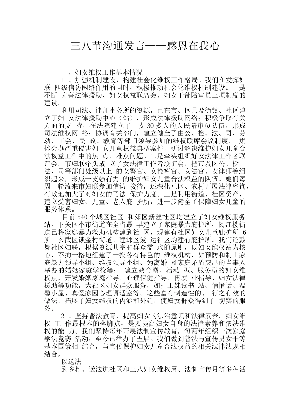 三八节交流发言——感恩在我心_第1页