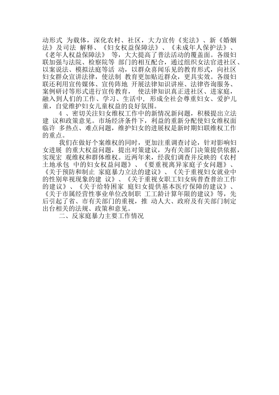 三八节交流发言——感恩在我心_第2页