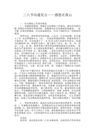 三八节交流发言——感恩在我心