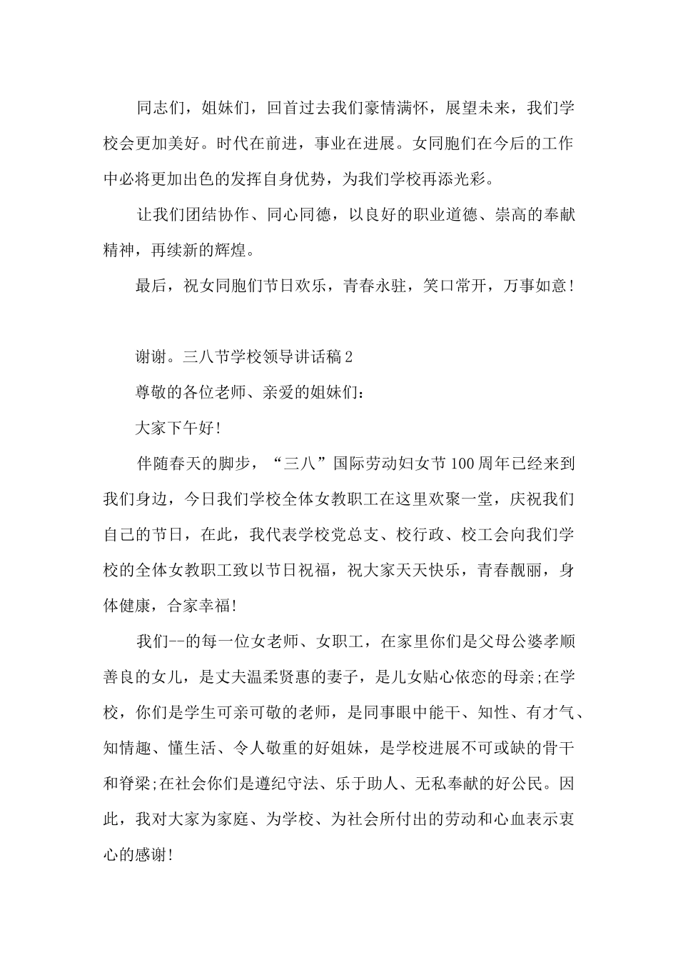 三八节学校领导讲话稿_第2页