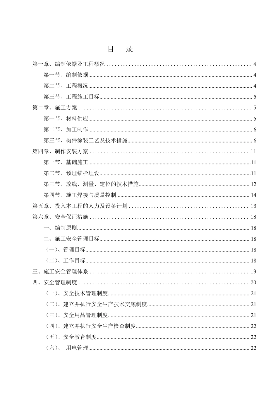 自行车棚改造施工方案_第2页