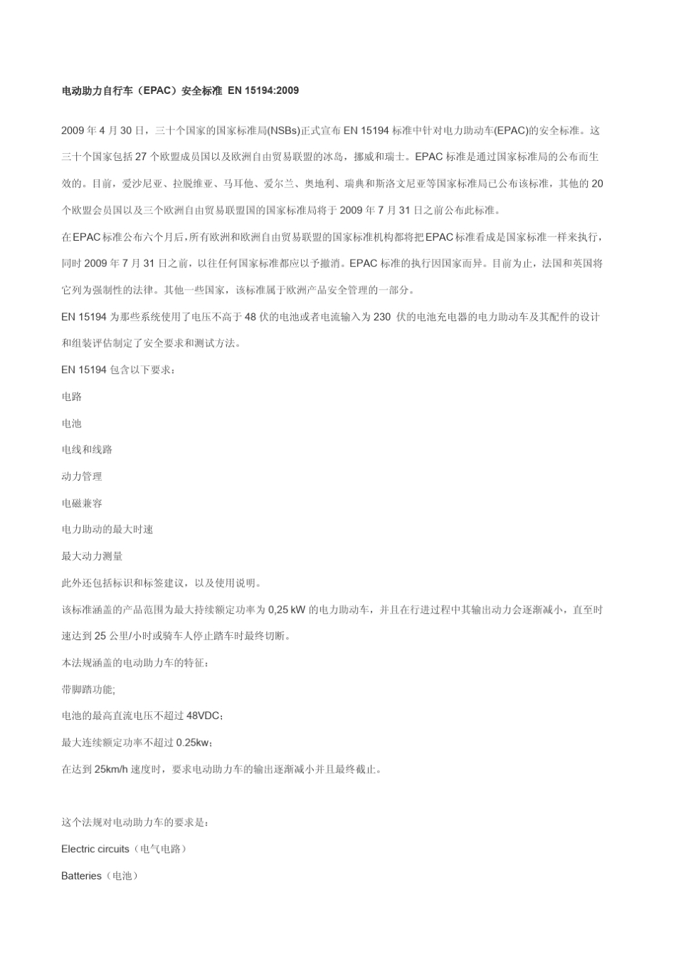 自行车标准EN151942009_第1页