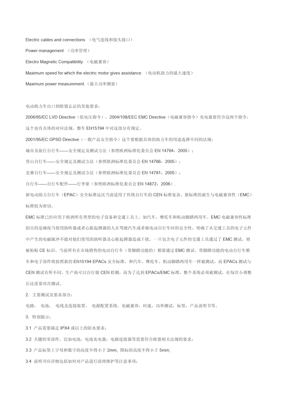 自行车标准EN151942009_第2页