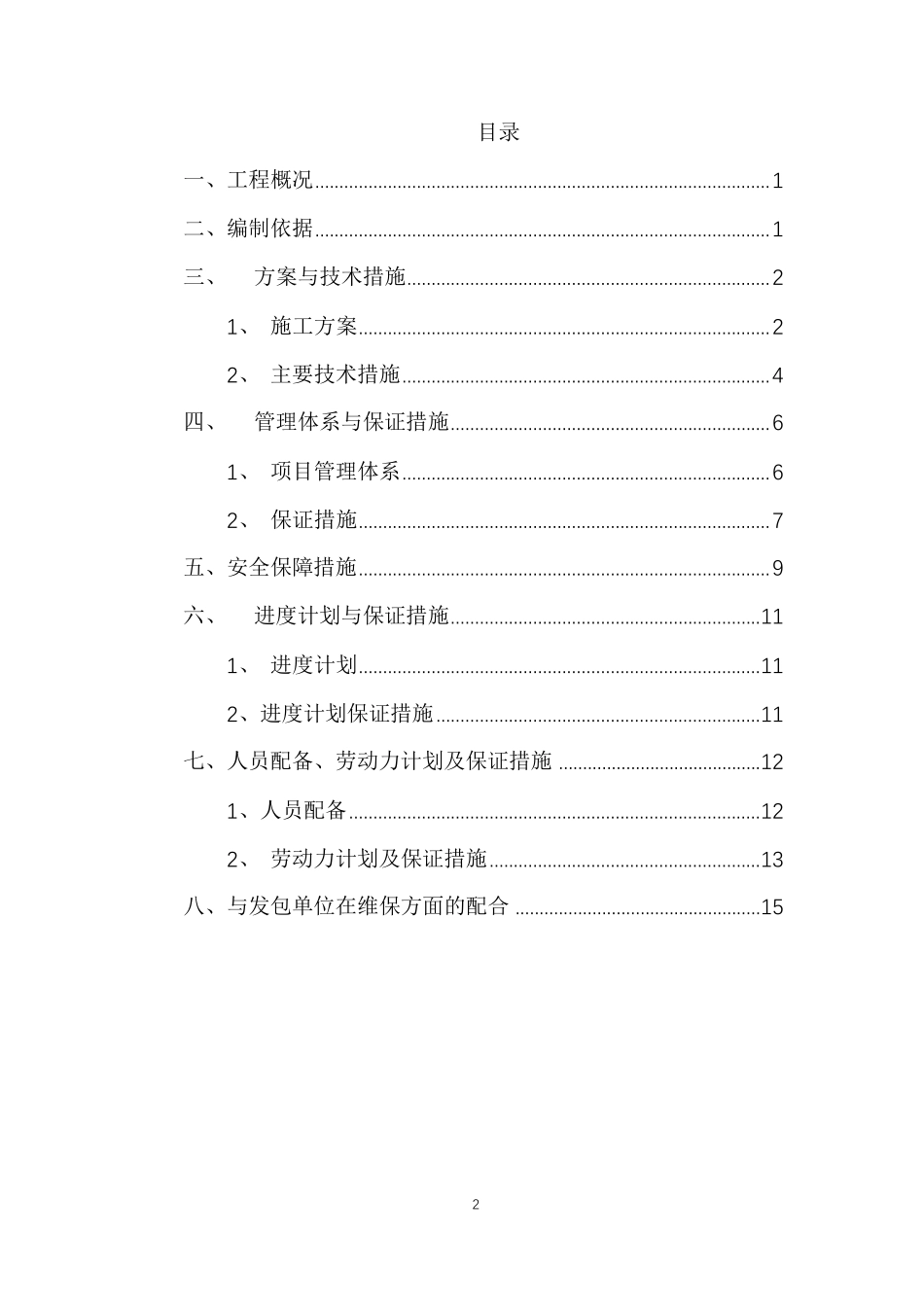 自行车棚施工方案_第2页