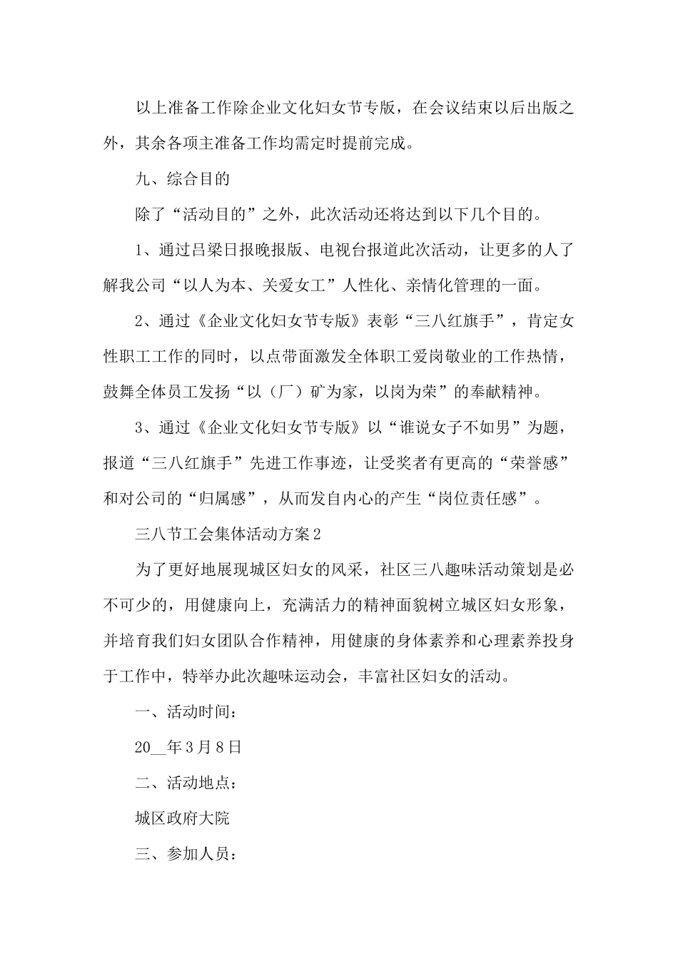 三八节工会集体活动方案_第3页