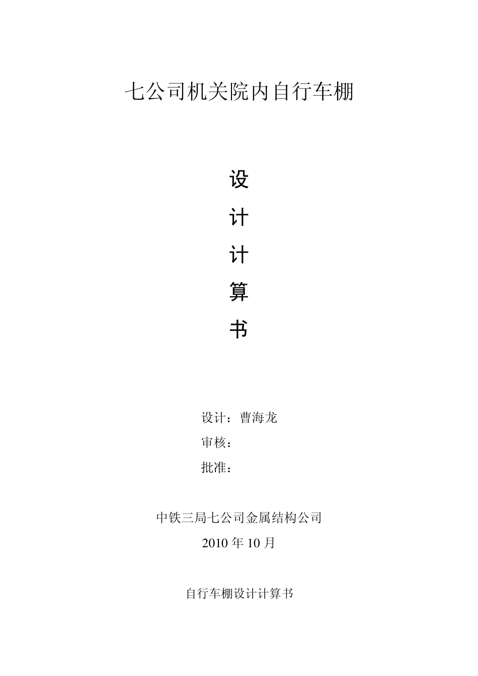 自行车棚计算书_第1页