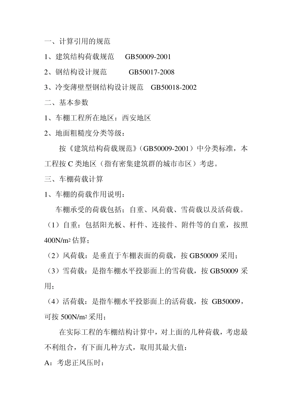 自行车棚计算书_第2页