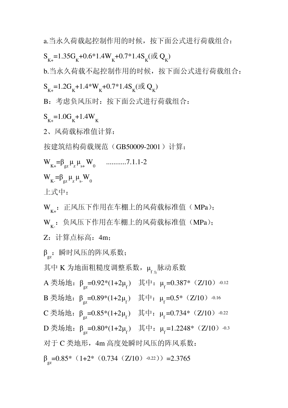 自行车棚计算书_第3页