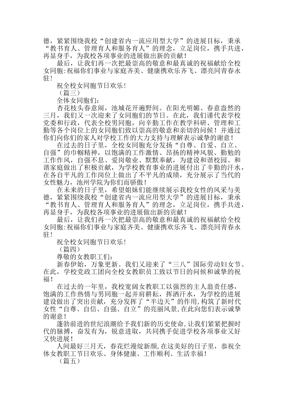 三八节慰问信八篇_第2页