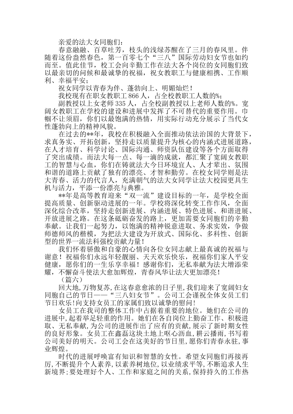 三八节慰问信八篇_第3页