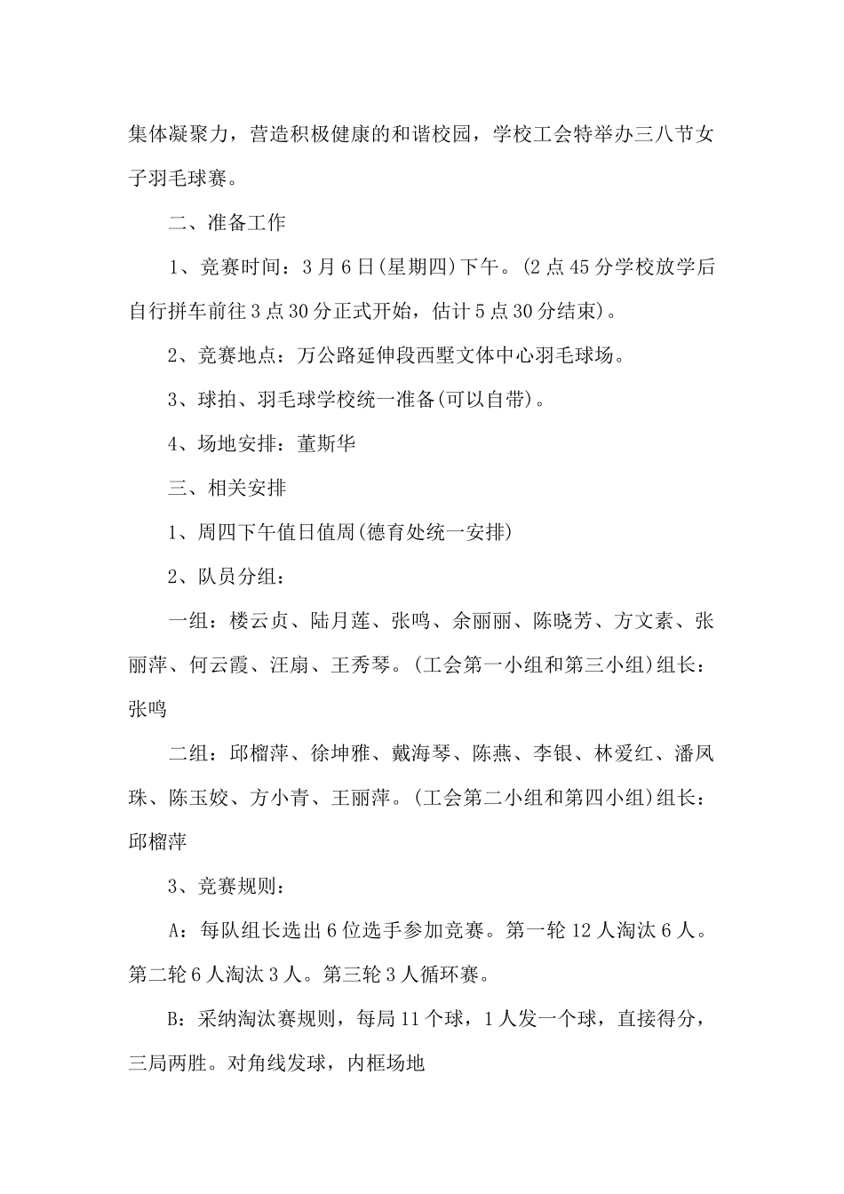 三八节座谈会活动方案_第2页