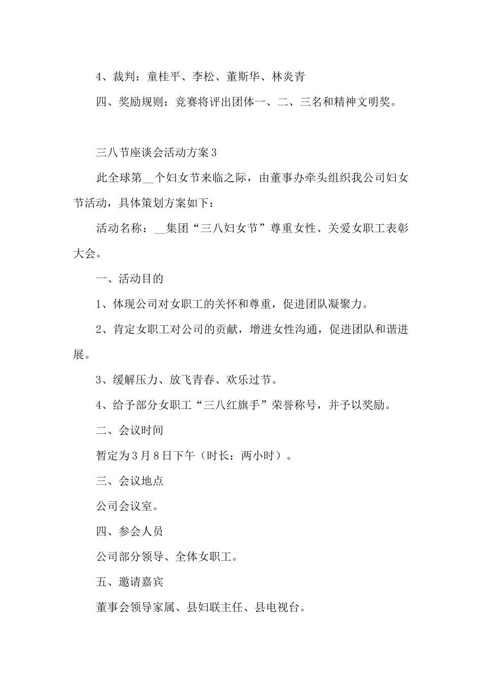 三八节座谈会活动方案_第3页