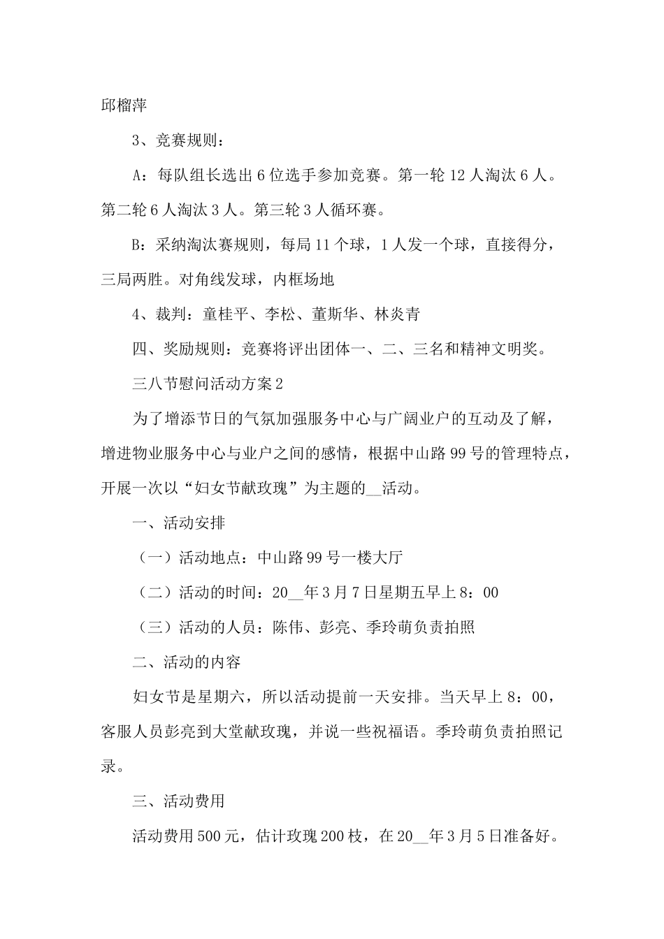 三八节慰问活动方案_第2页