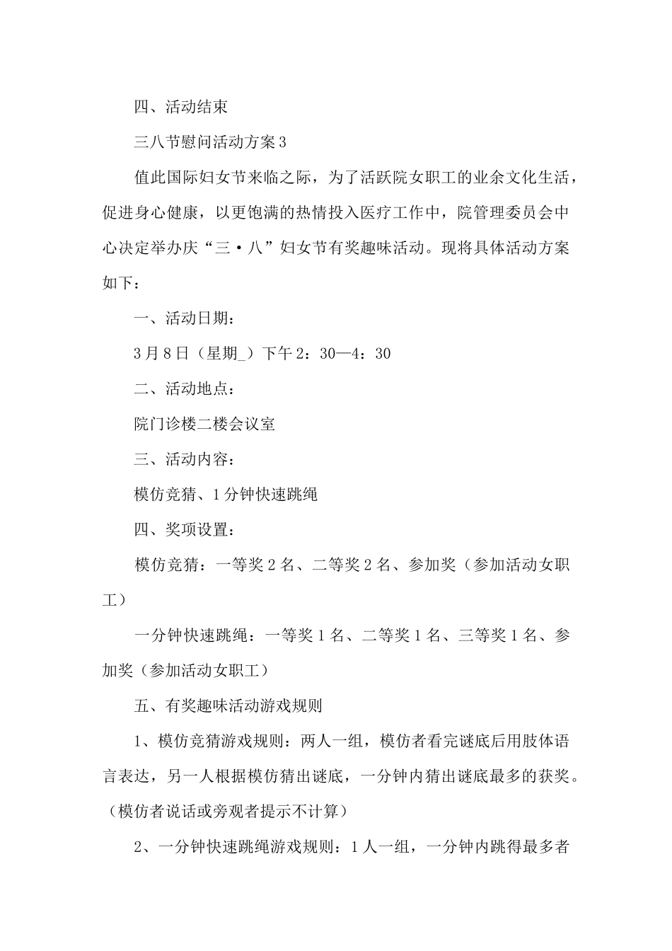 三八节慰问活动方案_第3页