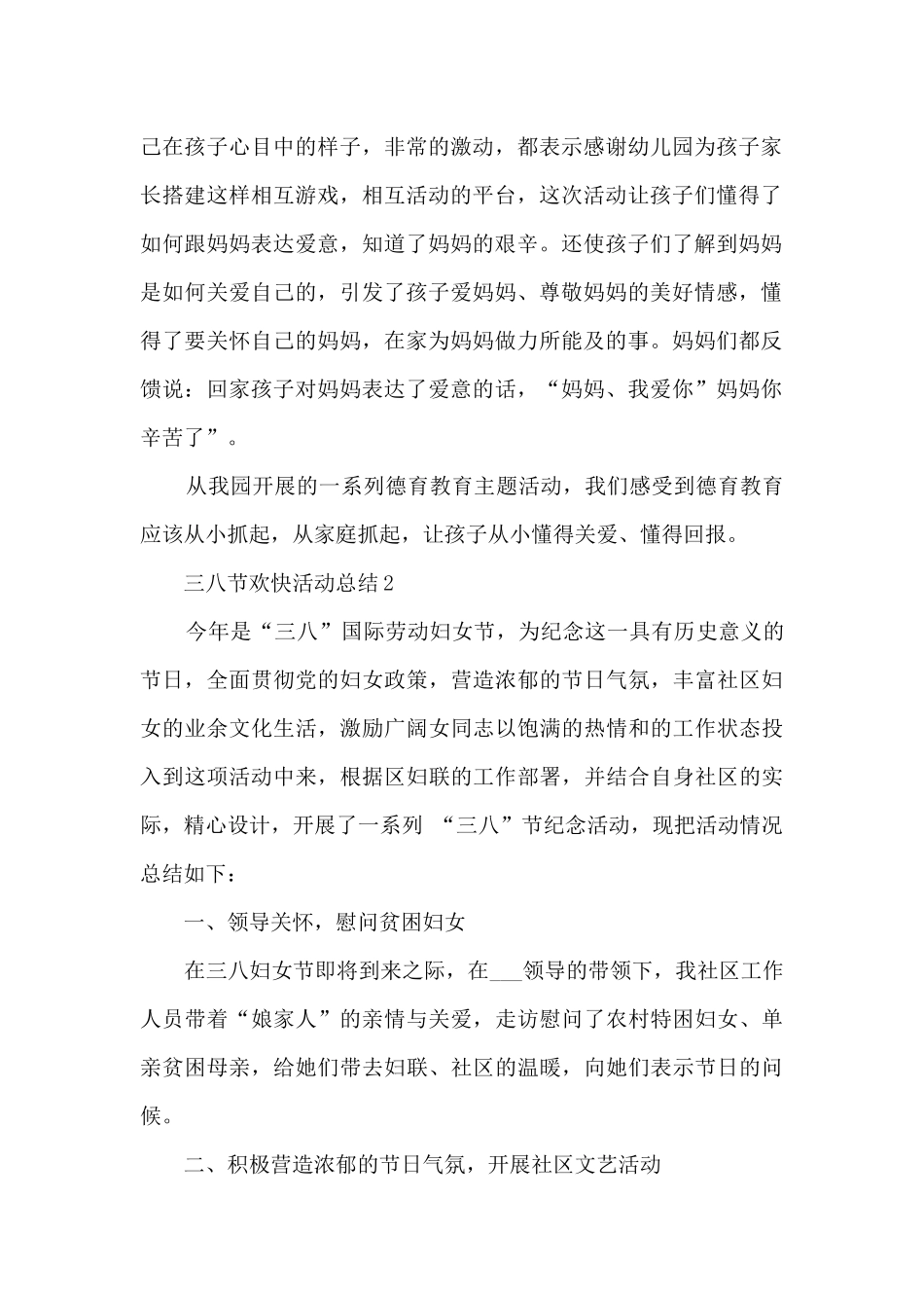 三八节欢快活动总结范文五篇_第2页