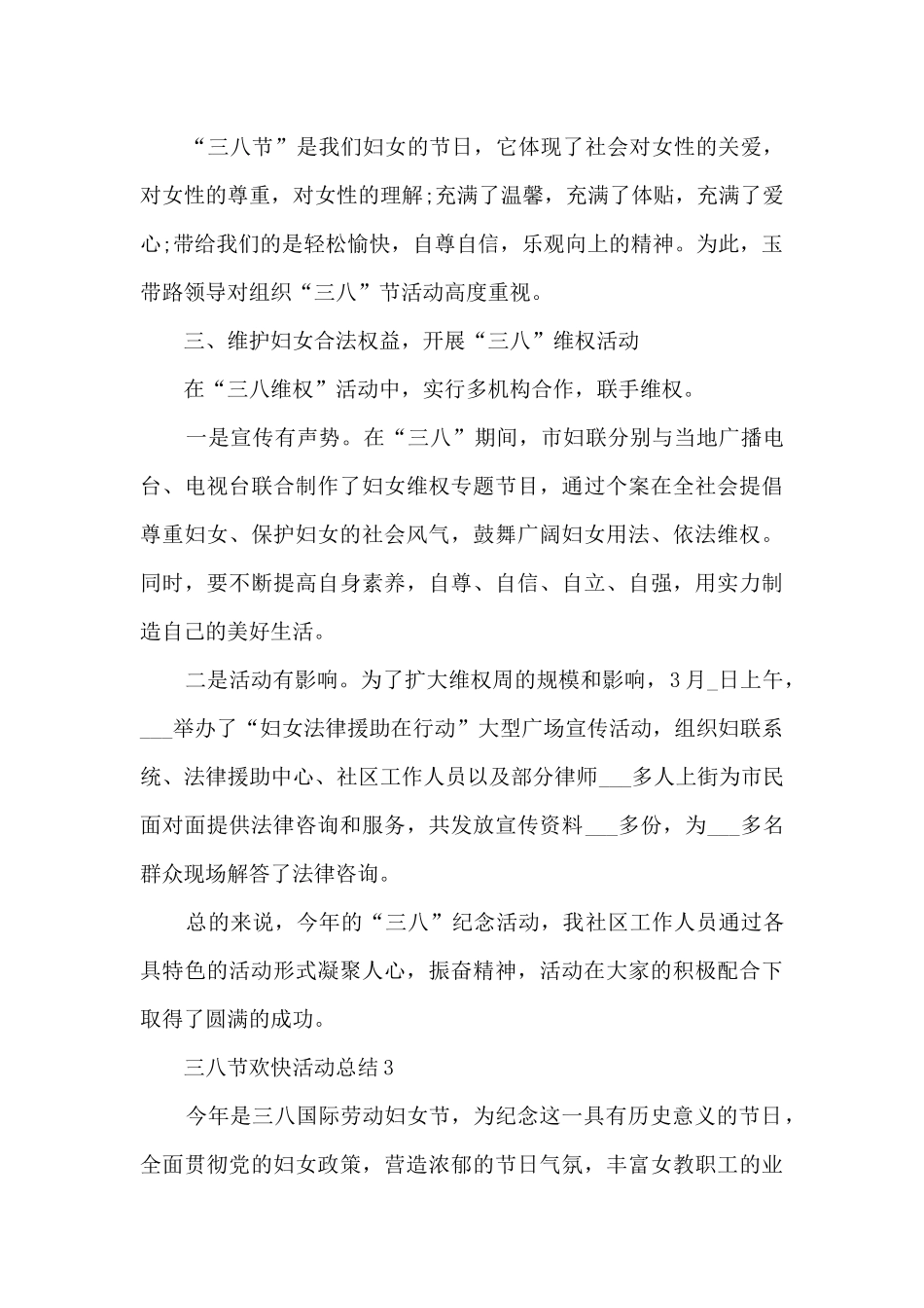 三八节欢快活动总结范文五篇_第3页