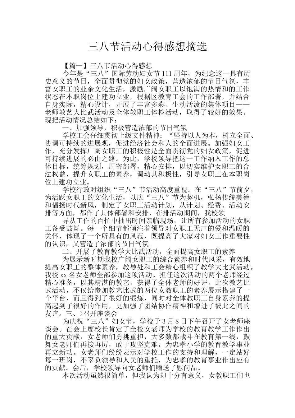 三八节活动心得感想摘选_第1页