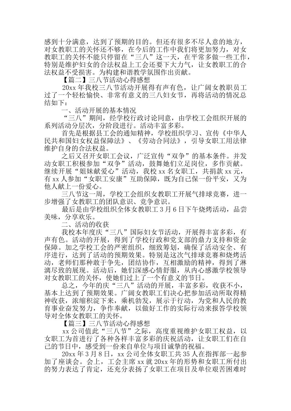 三八节活动心得感想摘选_第2页