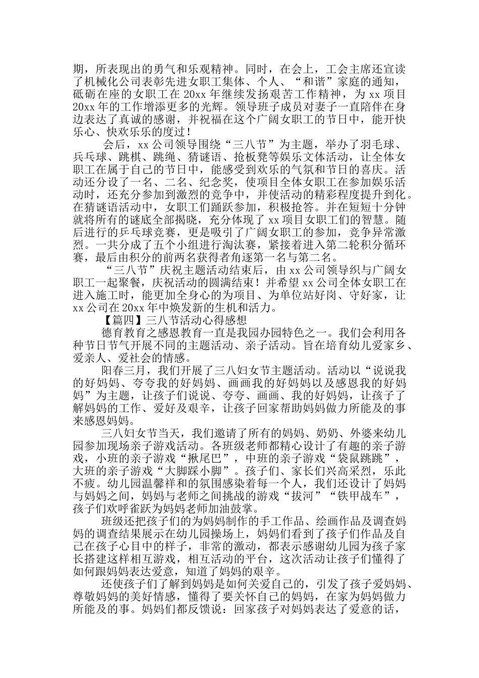 三八节活动心得感想摘选_第3页