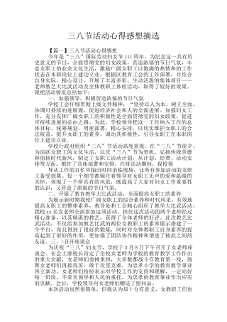 三八节活动心得感想摘选