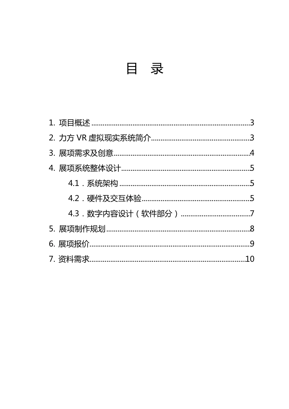 自行车模拟骑行VR体验_第2页