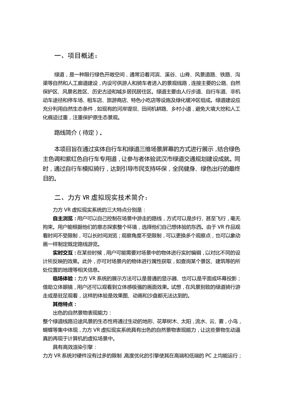 自行车模拟骑行VR体验_第3页