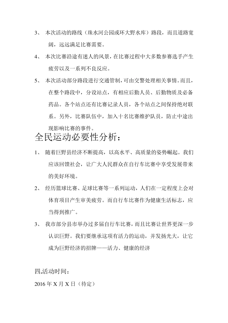 自行车比赛策划书_第3页