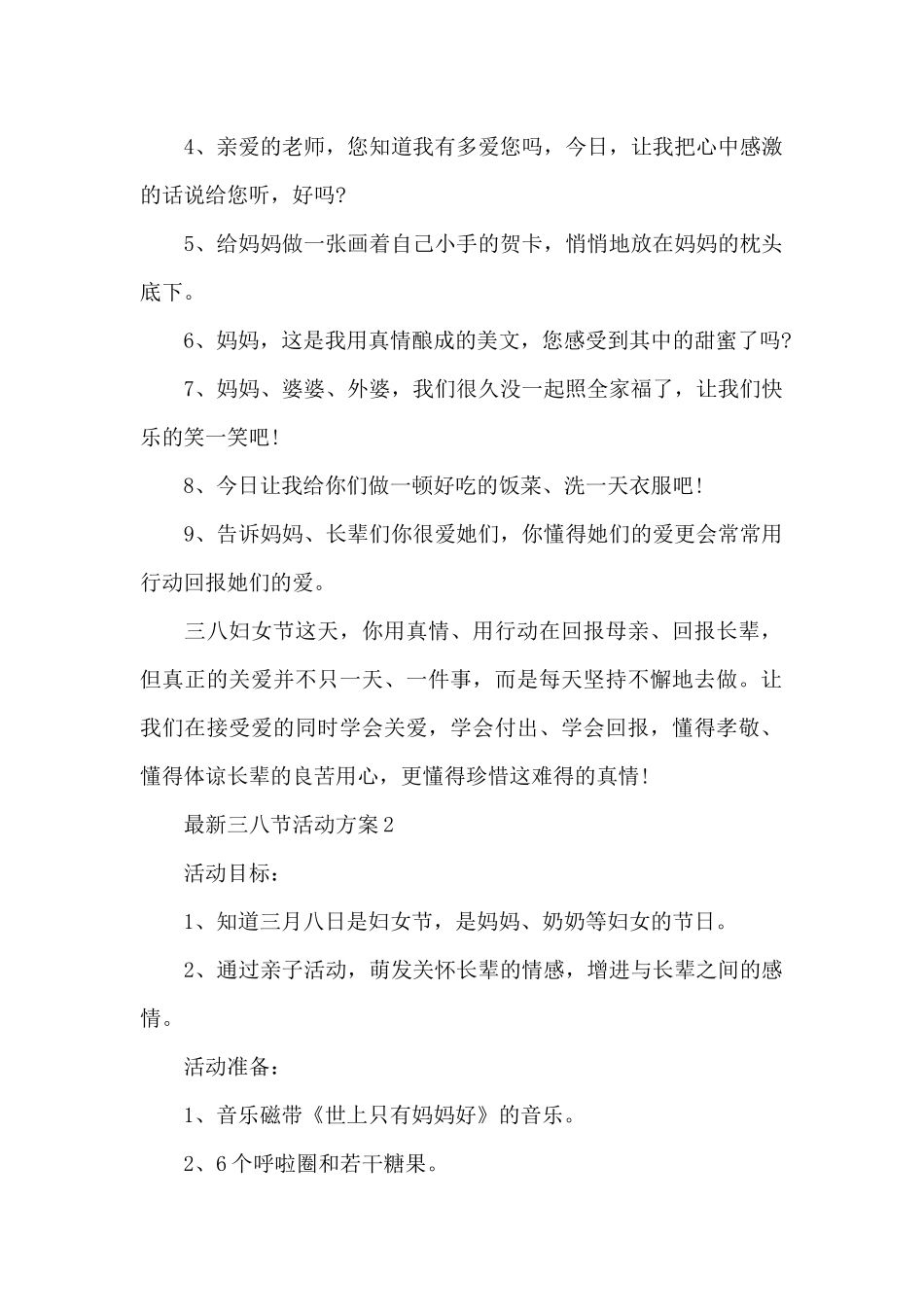 三八节活动方案_第2页