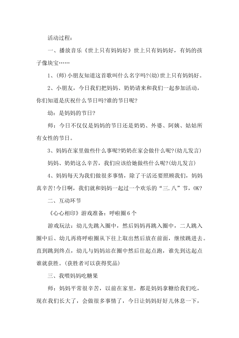 三八节活动方案_第3页