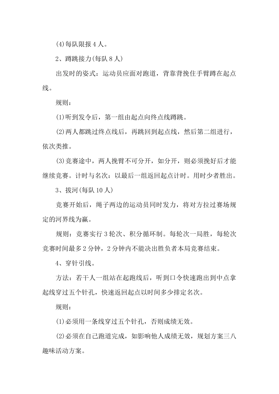 三八节活动方案营业厅_第2页