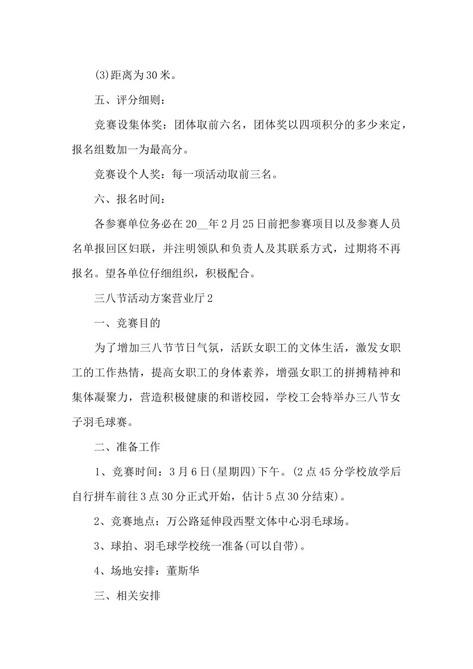 三八节活动方案营业厅_第3页