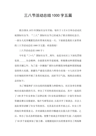 三八节活动总结1000字五篇