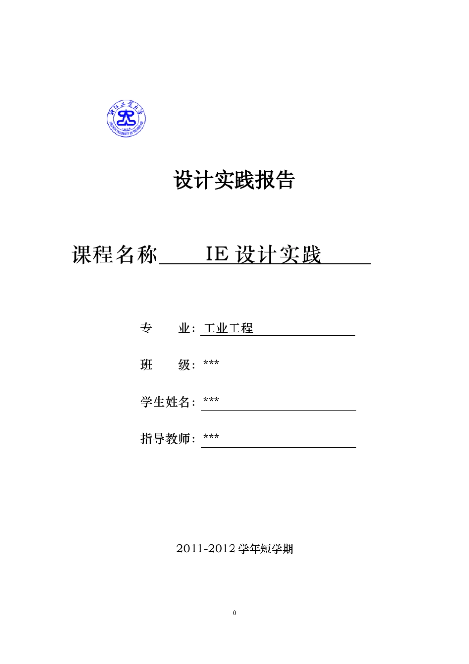 自行车流水线设计_第1页